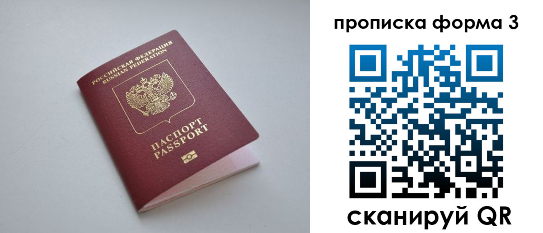прописка для кредита в Сосновке