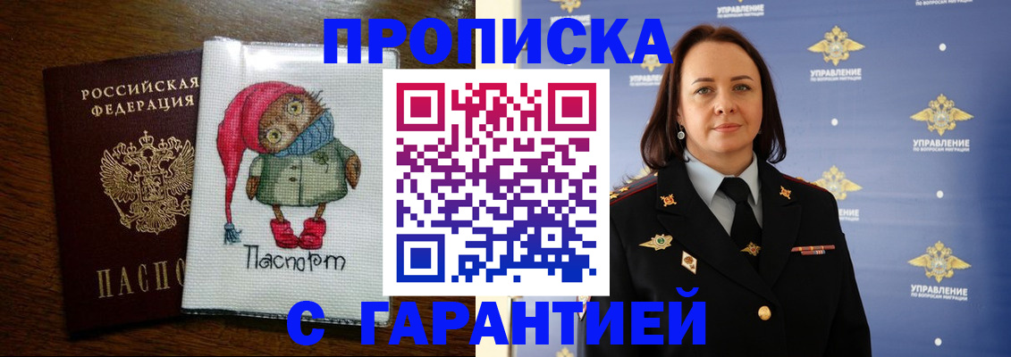прописка гарантия в Сосновке