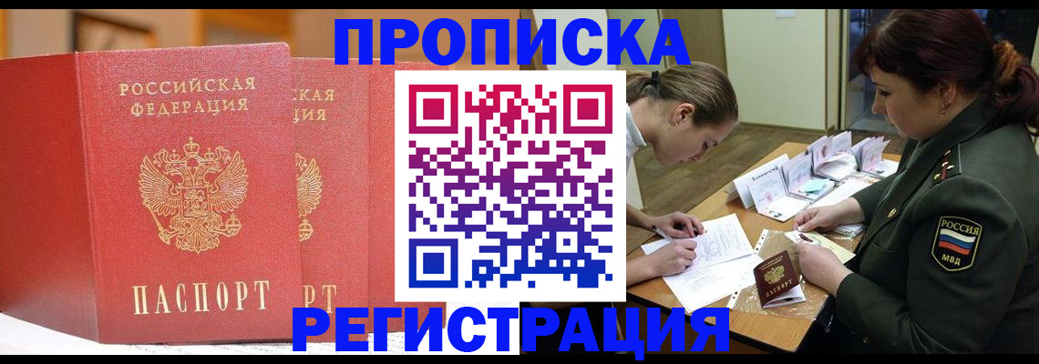 временная регистрация надежно в Сосновке