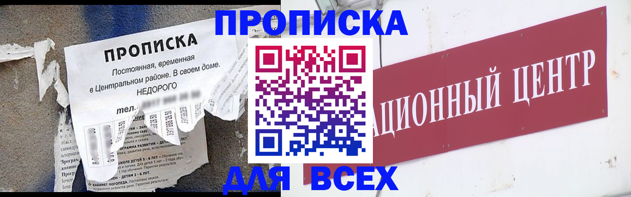 прописка регистрация в Сосновке