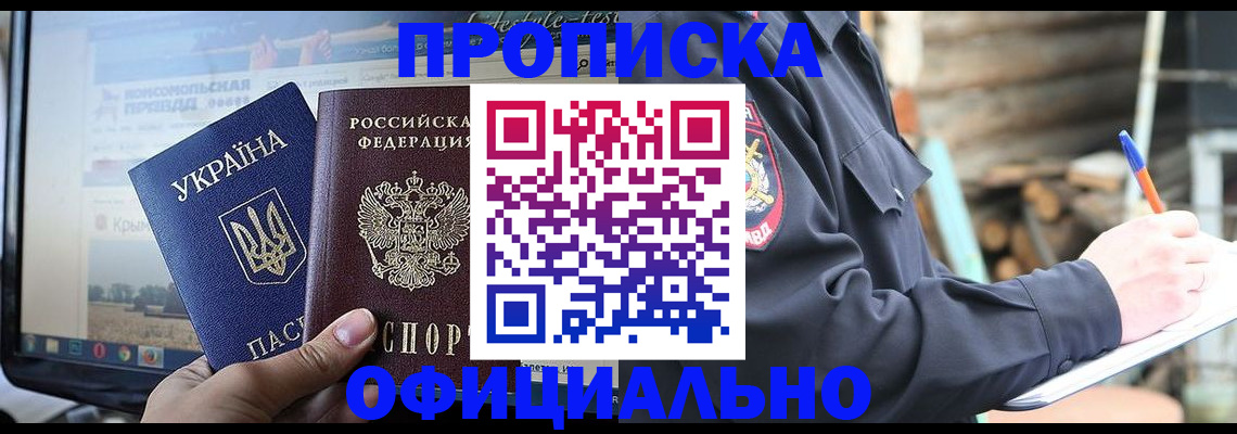 прописка гарантия в Сосновке